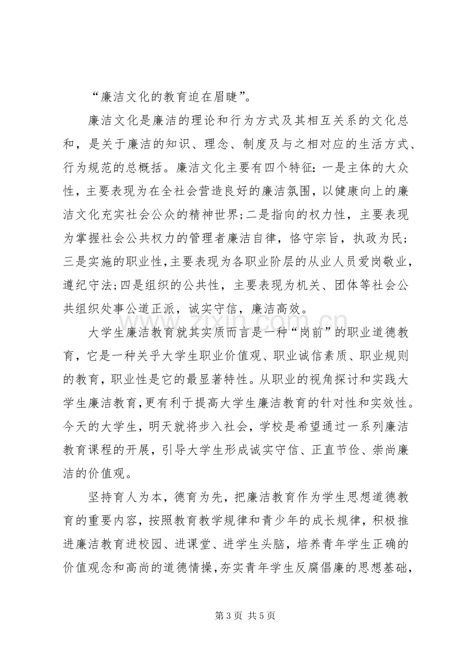 校领导廉洁文化演说稿.docx_第3页