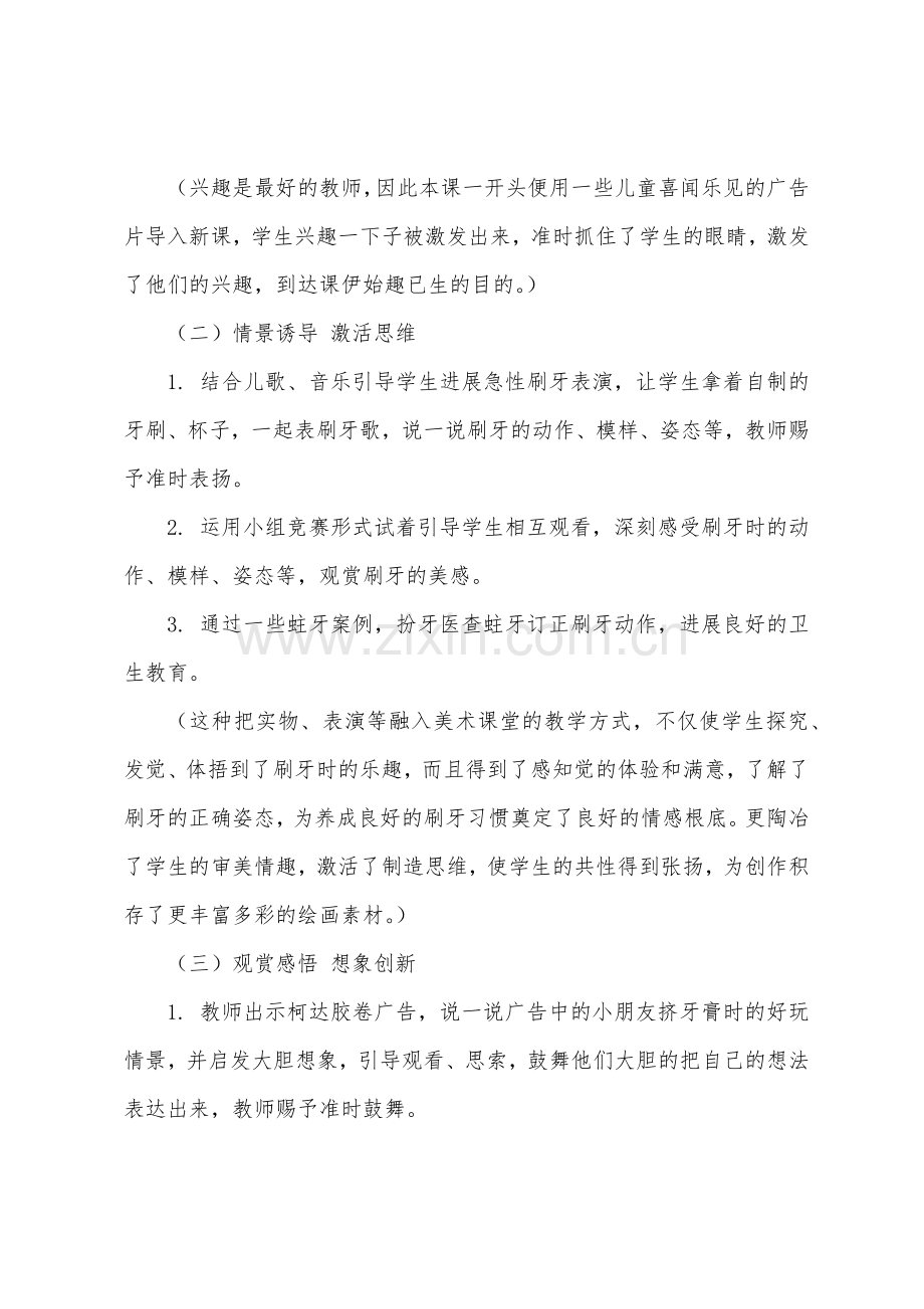 美术教案-《刷牙》教案.docx_第3页