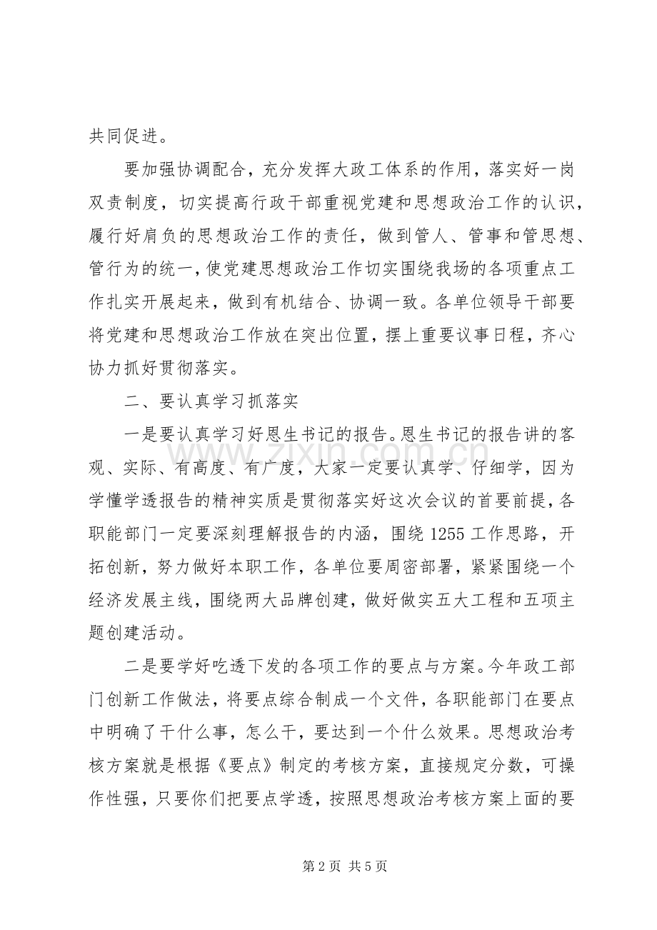 农场党建思想政治工作暨党风廉政建设工作会议讲话.docx_第2页