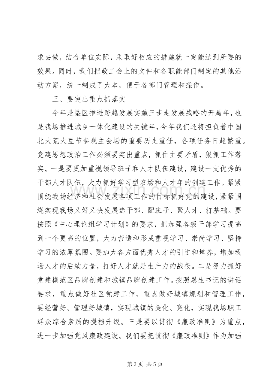 农场党建思想政治工作暨党风廉政建设工作会议讲话.docx_第3页