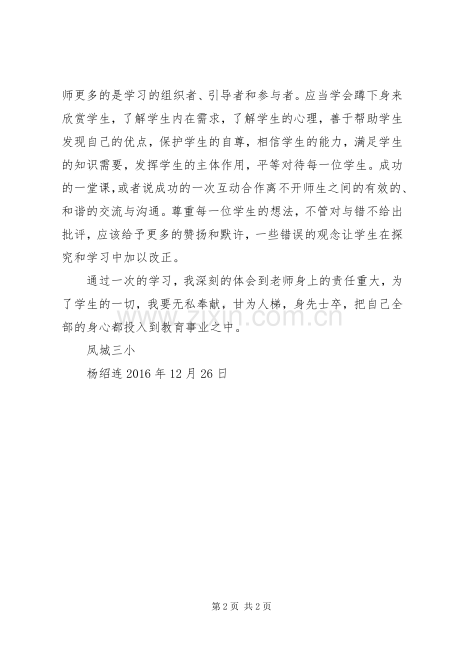 学习XX县区教育综合改革实施方案的心得体会.docx_第2页