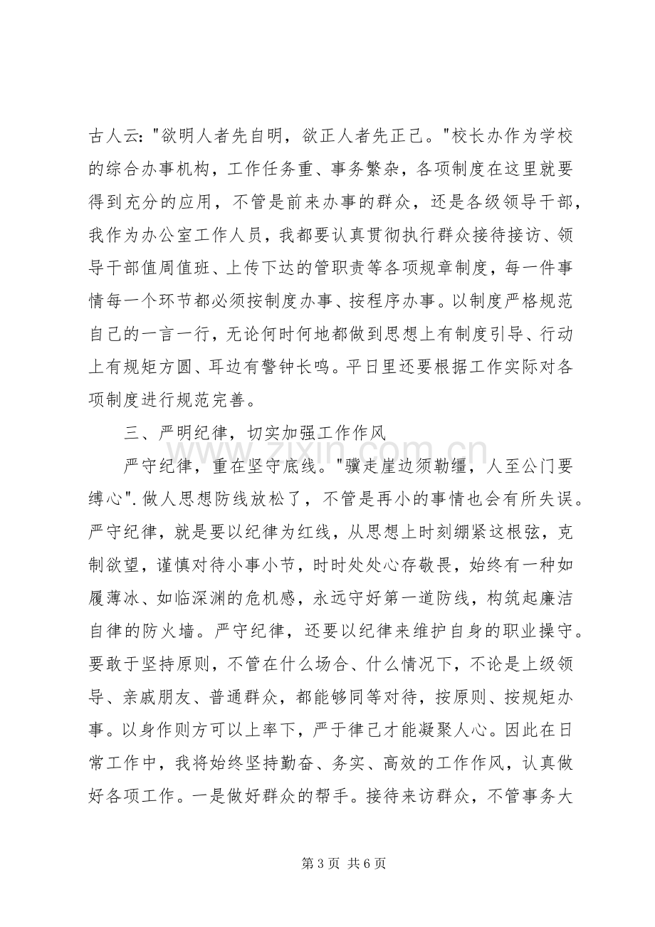 “发挥先锋作用,勇于担当作为”专题讨论会发言5篇.docx_第3页