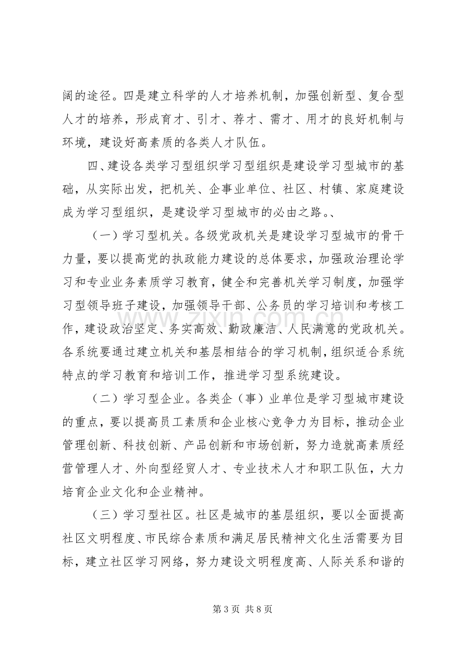 建设局开展学习型机关实施方案文秘文书.docx_第3页