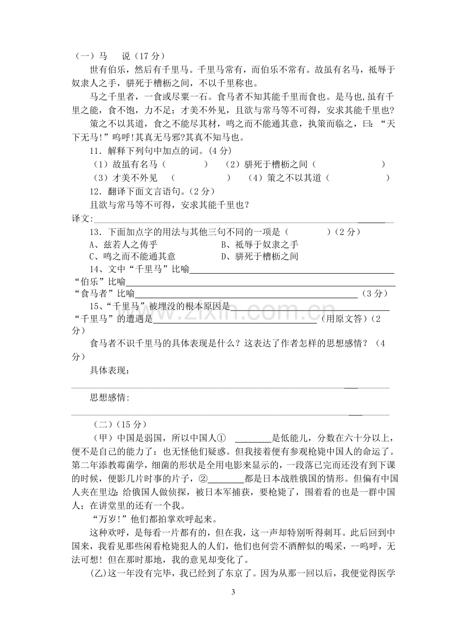 人教版八年级语文下册期中试卷及答案.doc_第3页