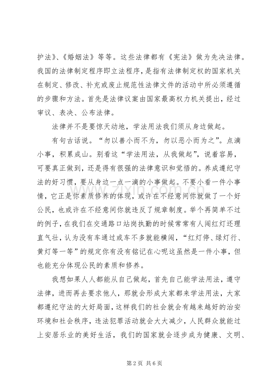 以法治为主题的优秀演讲稿.docx_第2页