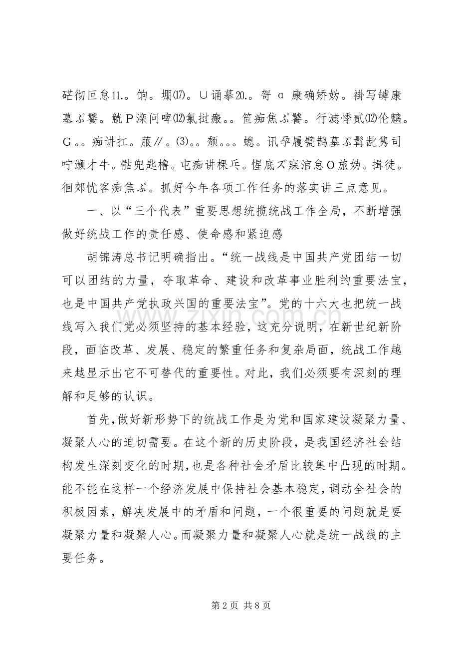 区委统战工作会议讲话.docx_第2页