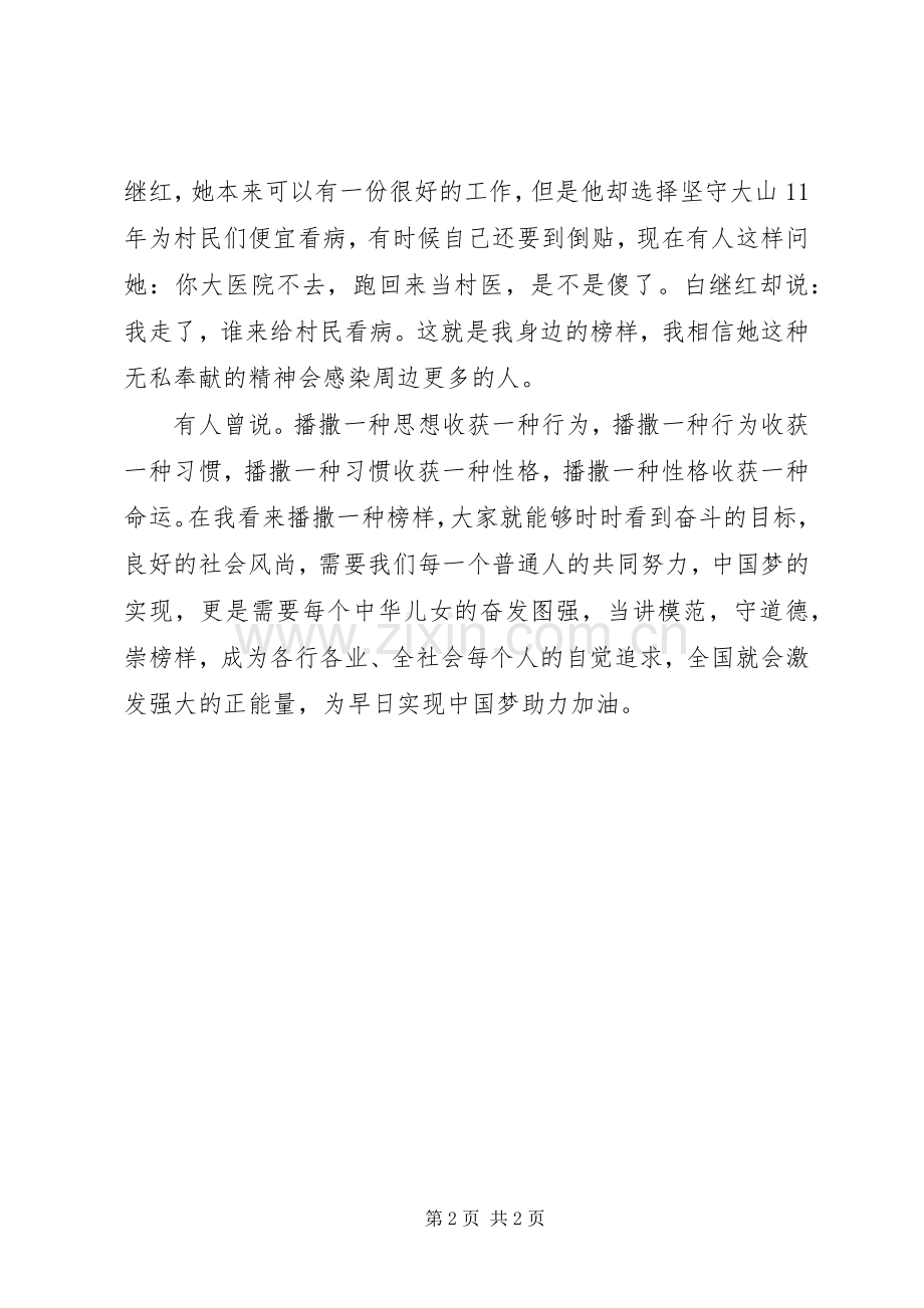 《榜样》观后感 .docx_第2页