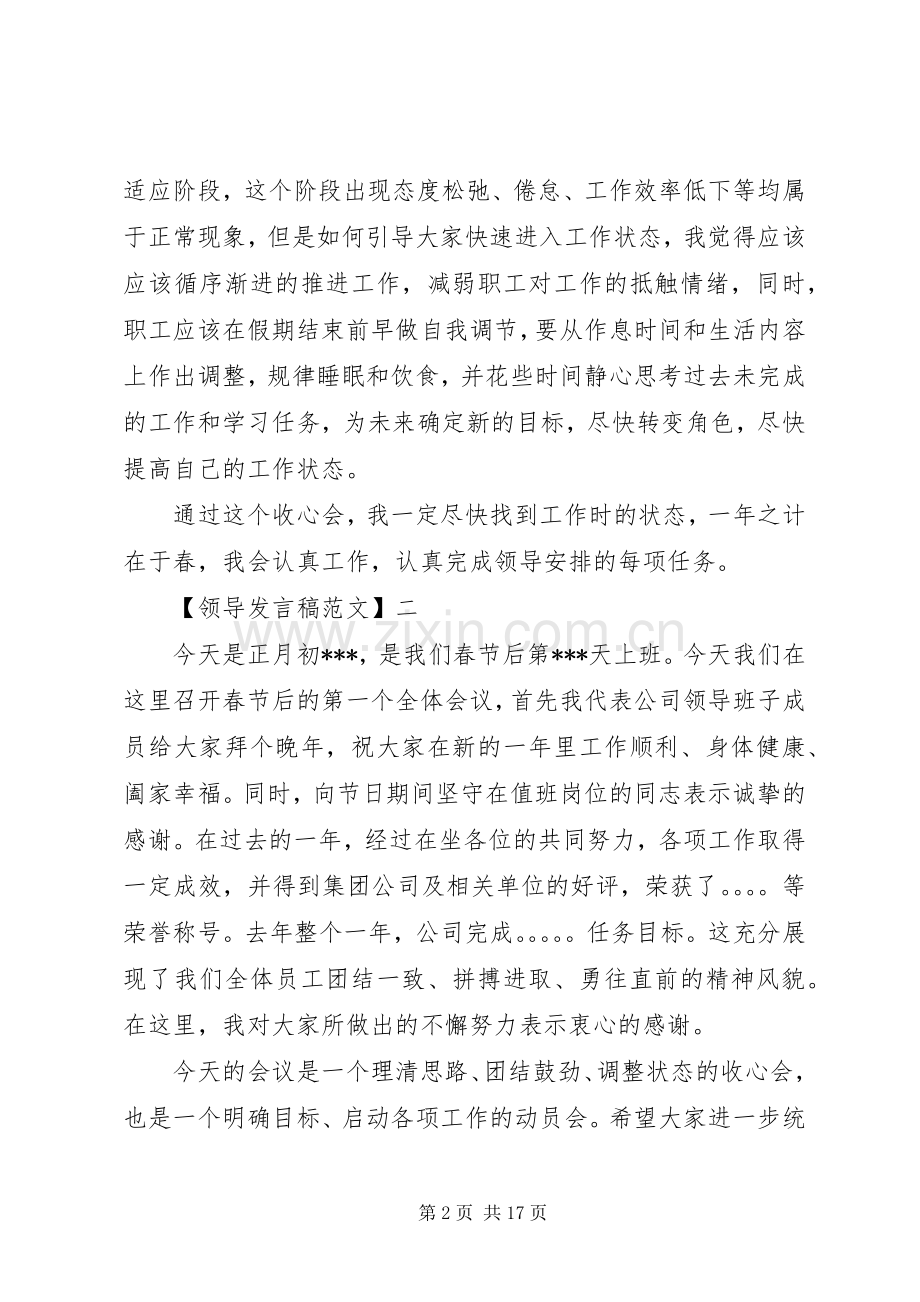 春节后收心会领导发言稿大全（四）.docx_第2页