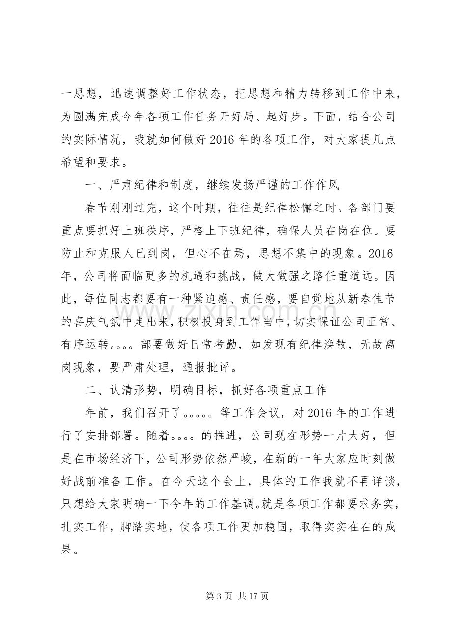 春节后收心会领导发言稿大全（四）.docx_第3页