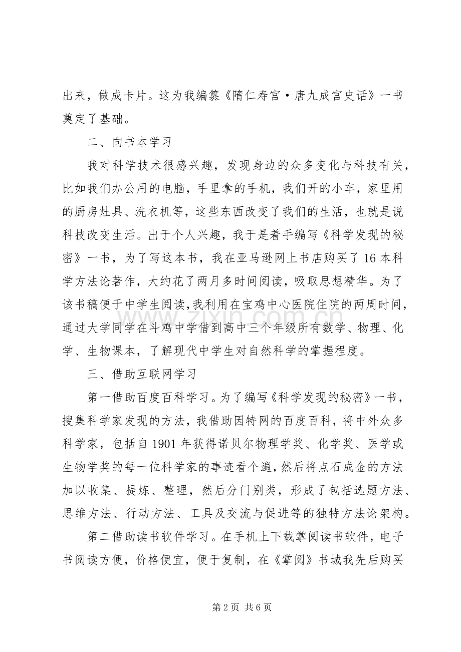 学习周启动仪式发言稿.docx_第2页