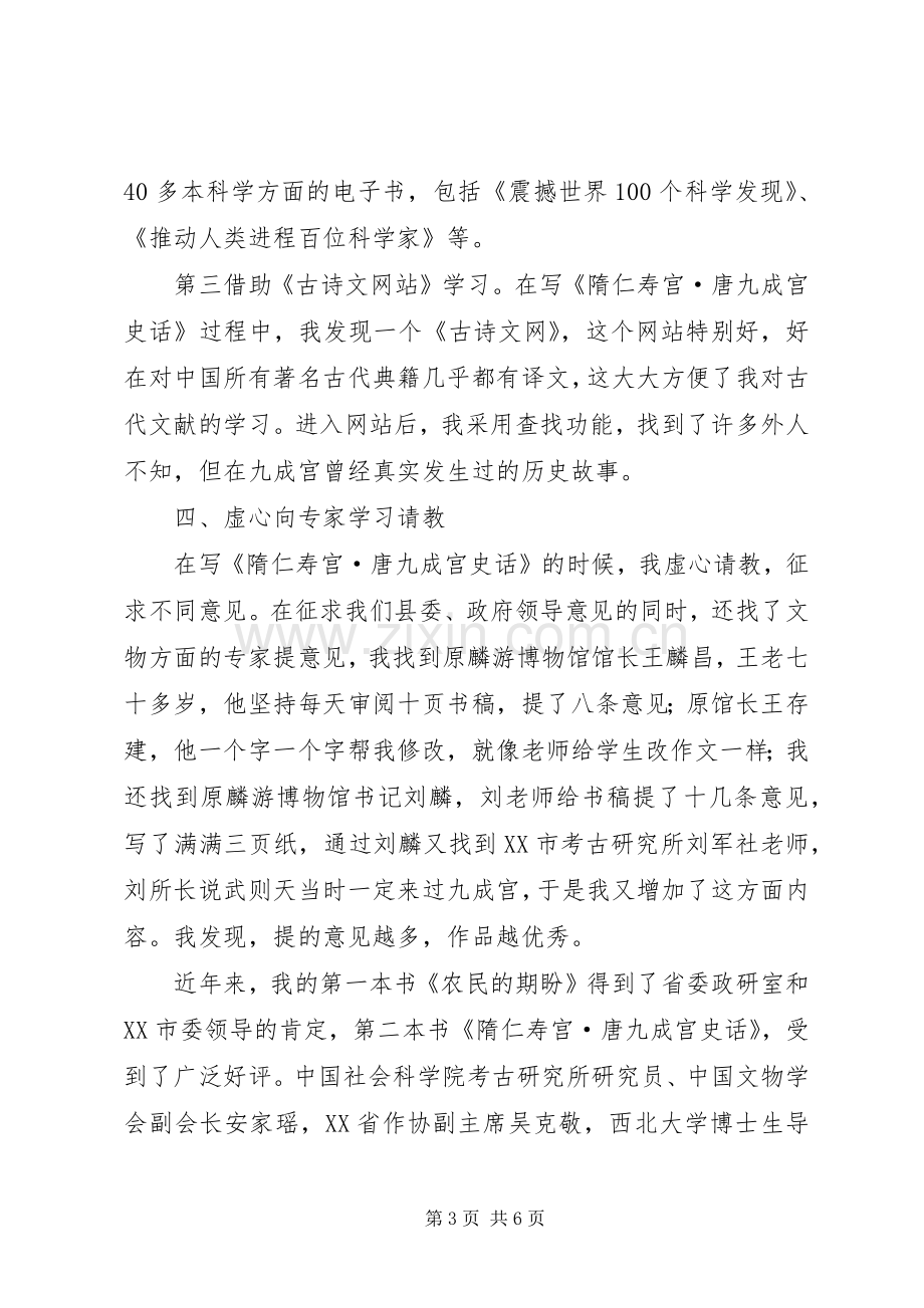 学习周启动仪式发言稿.docx_第3页