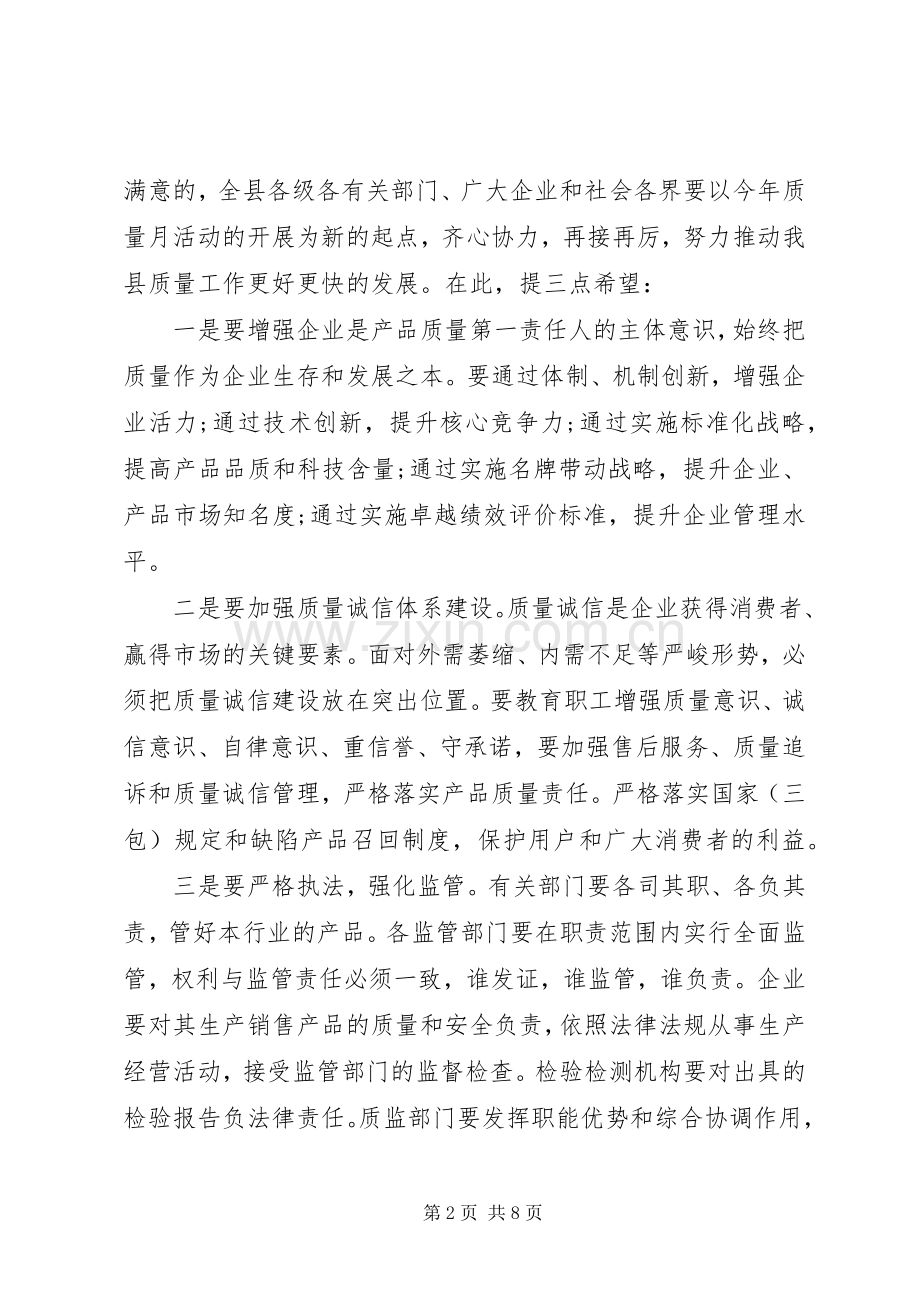 质量月活动开幕式上的领导讲话.docx_第2页