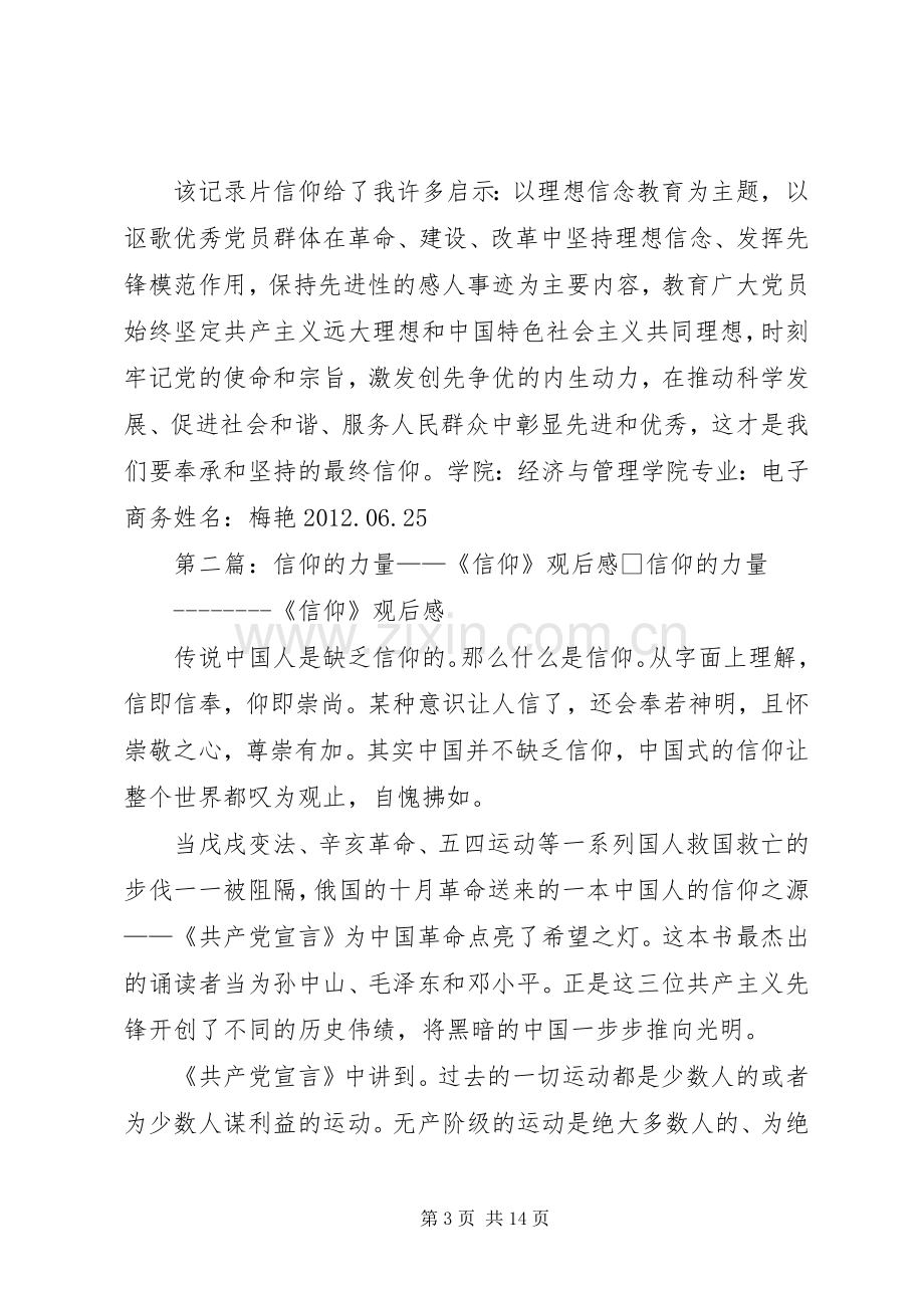 信仰的力量发言.docx_第3页