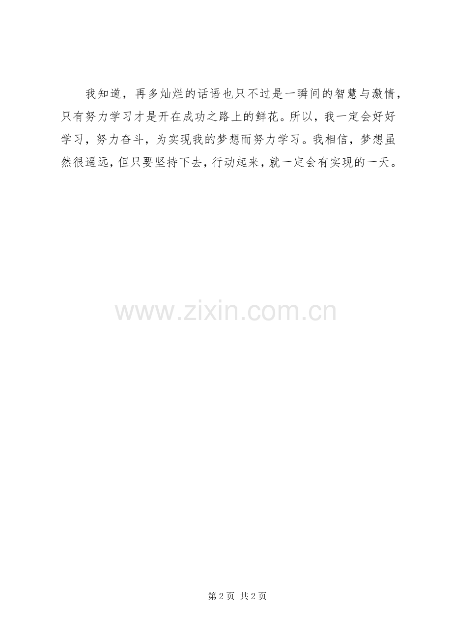 我有一个梦想演讲稿.docx_第2页