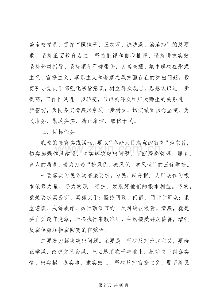 关于深入开展党的群众路线教育实践活动方案.docx_第2页