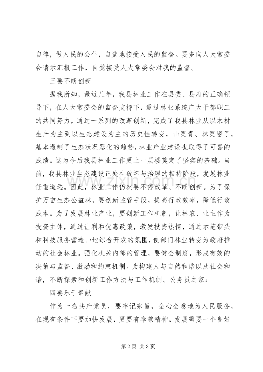 县林业局局长就职上任演讲稿.docx_第2页