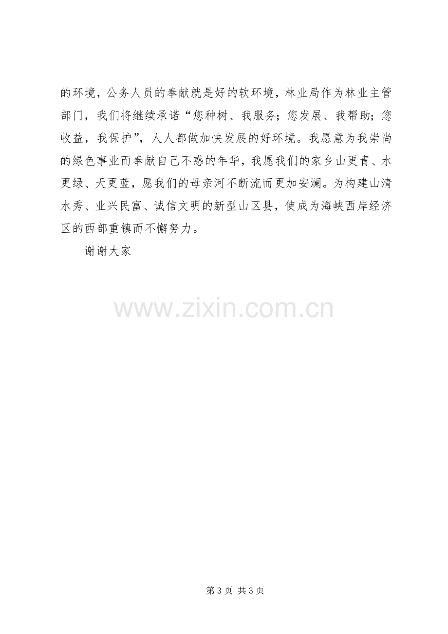 县林业局局长就职上任演讲稿.docx_第3页