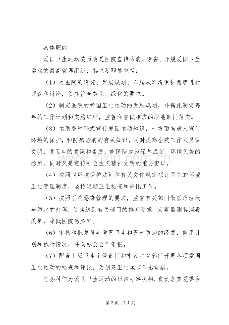 爱国卫生运动实施方案 .docx_第2页