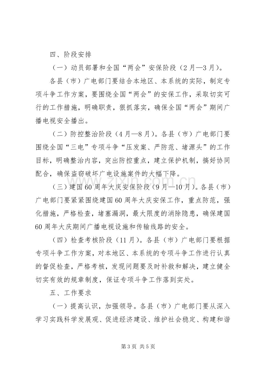 市广电局打击违法犯罪工作实施方案.docx_第3页