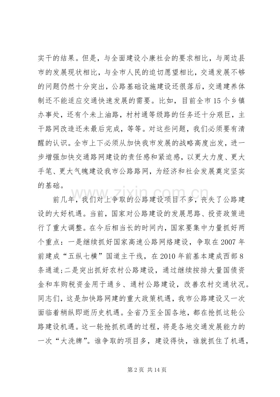 市长在全市路网建设动员大会上的讲话.docx_第2页