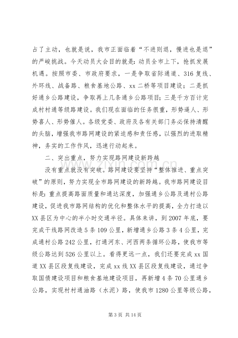 市长在全市路网建设动员大会上的讲话.docx_第3页