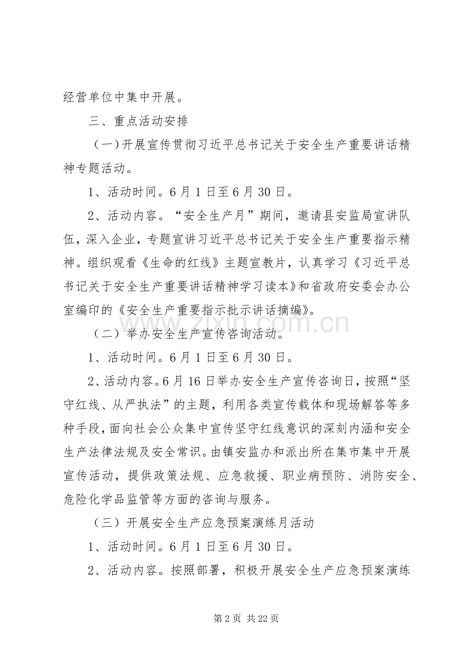 篇一：板桥镇XX年安全生产月活动实施方案.docx_第2页