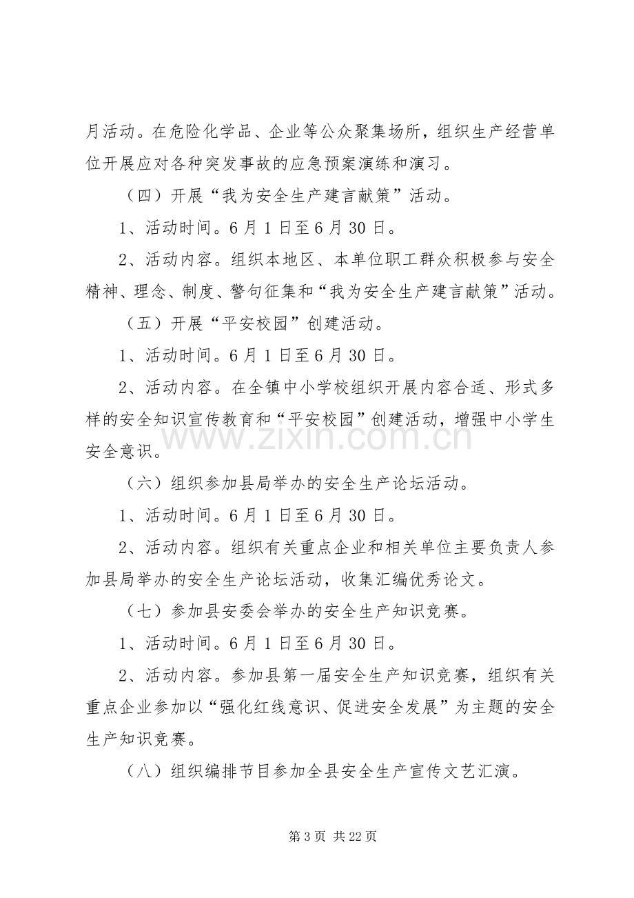 篇一：板桥镇XX年安全生产月活动实施方案.docx_第3页