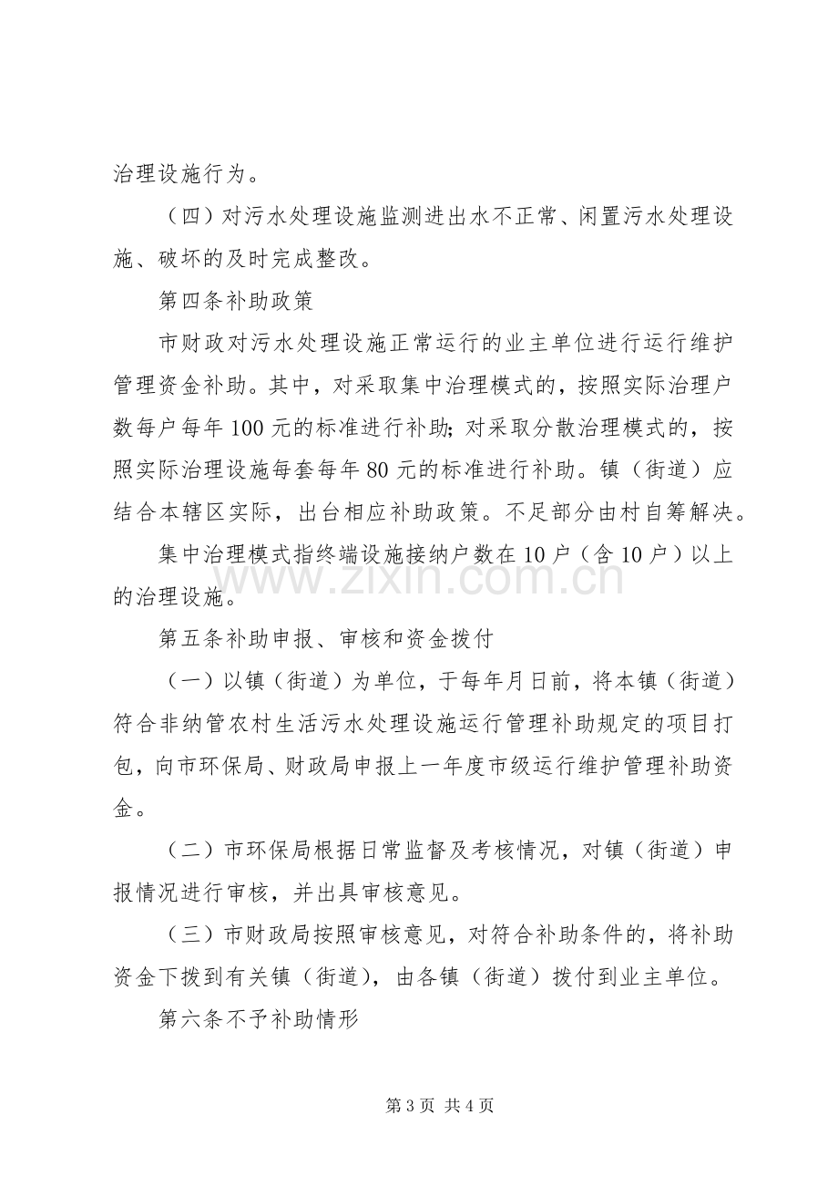 农村污水处理系统维护的实施方案.docx_第3页