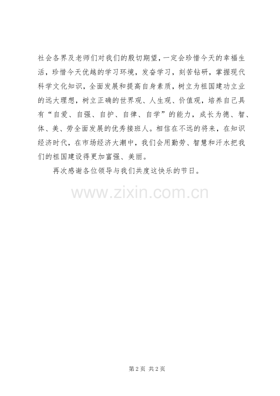 六一节少先队员代表发言.docx_第2页