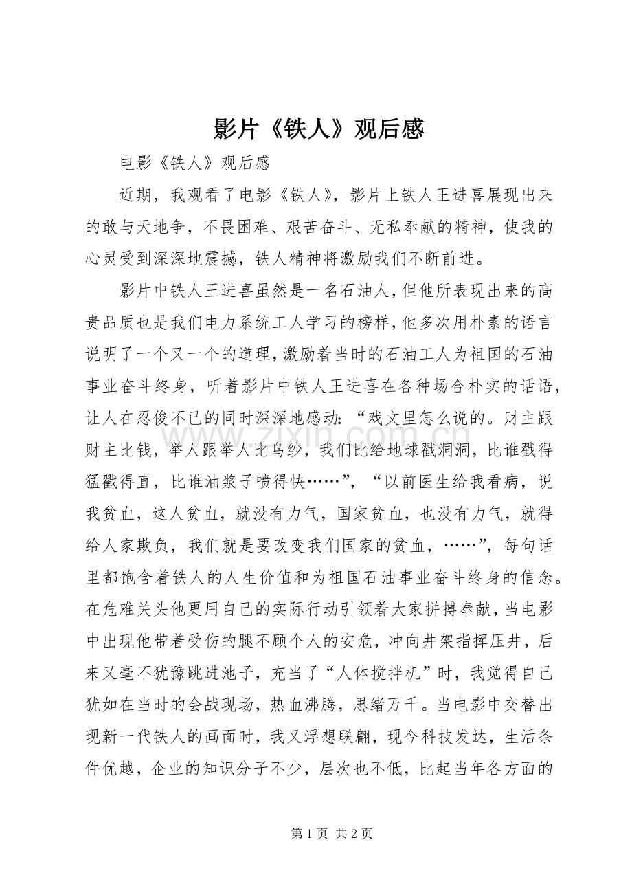 影片《铁人》观后感(2).docx_第1页