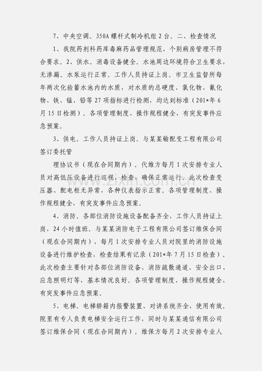 医疗机构安全生产检查情况汇报.docx_第2页