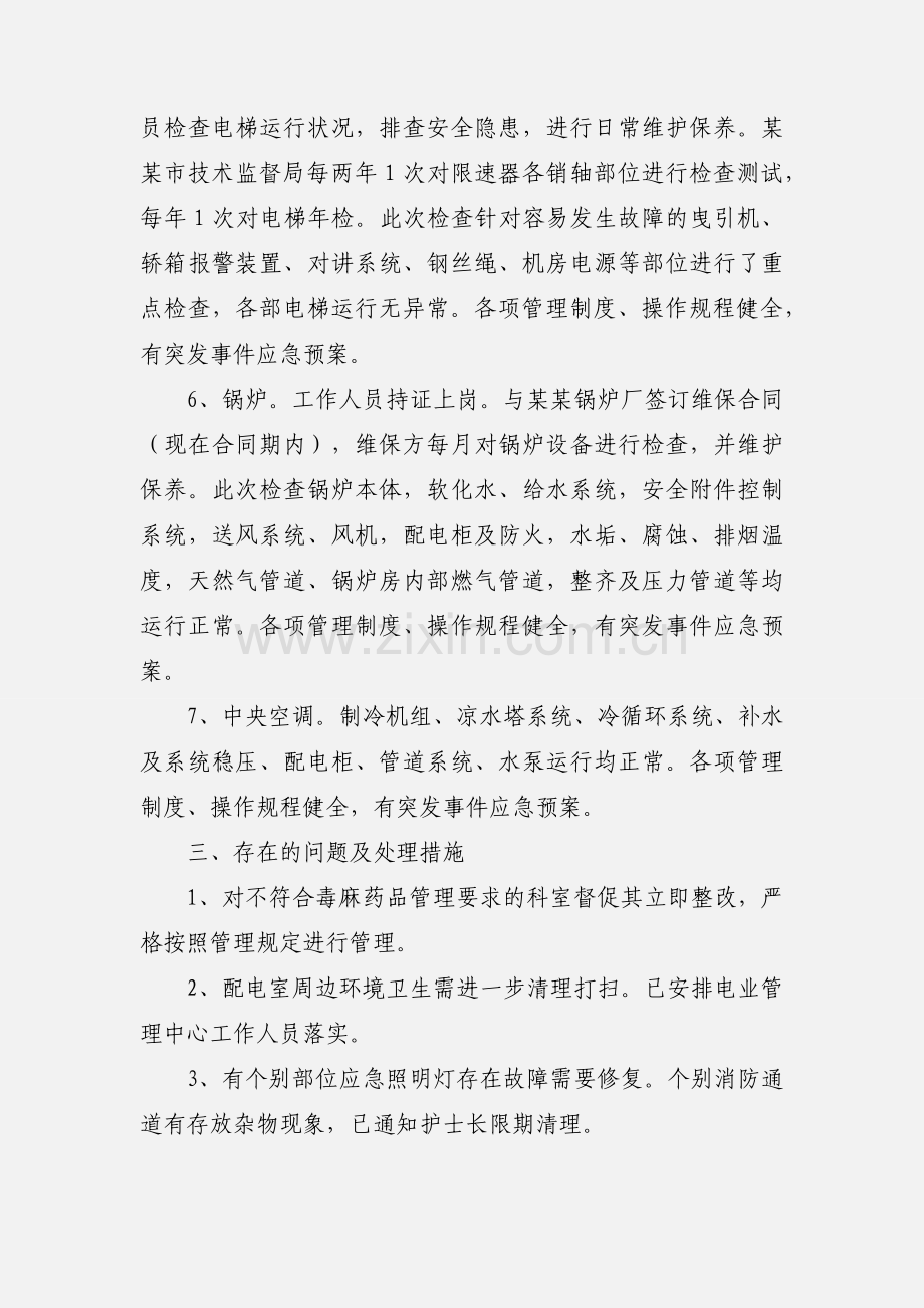 医疗机构安全生产检查情况汇报.docx_第3页