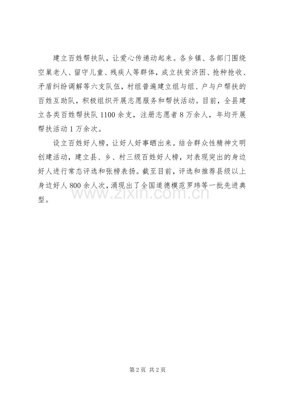 XX年社会主义核心价值观交流会发言.docx_第2页