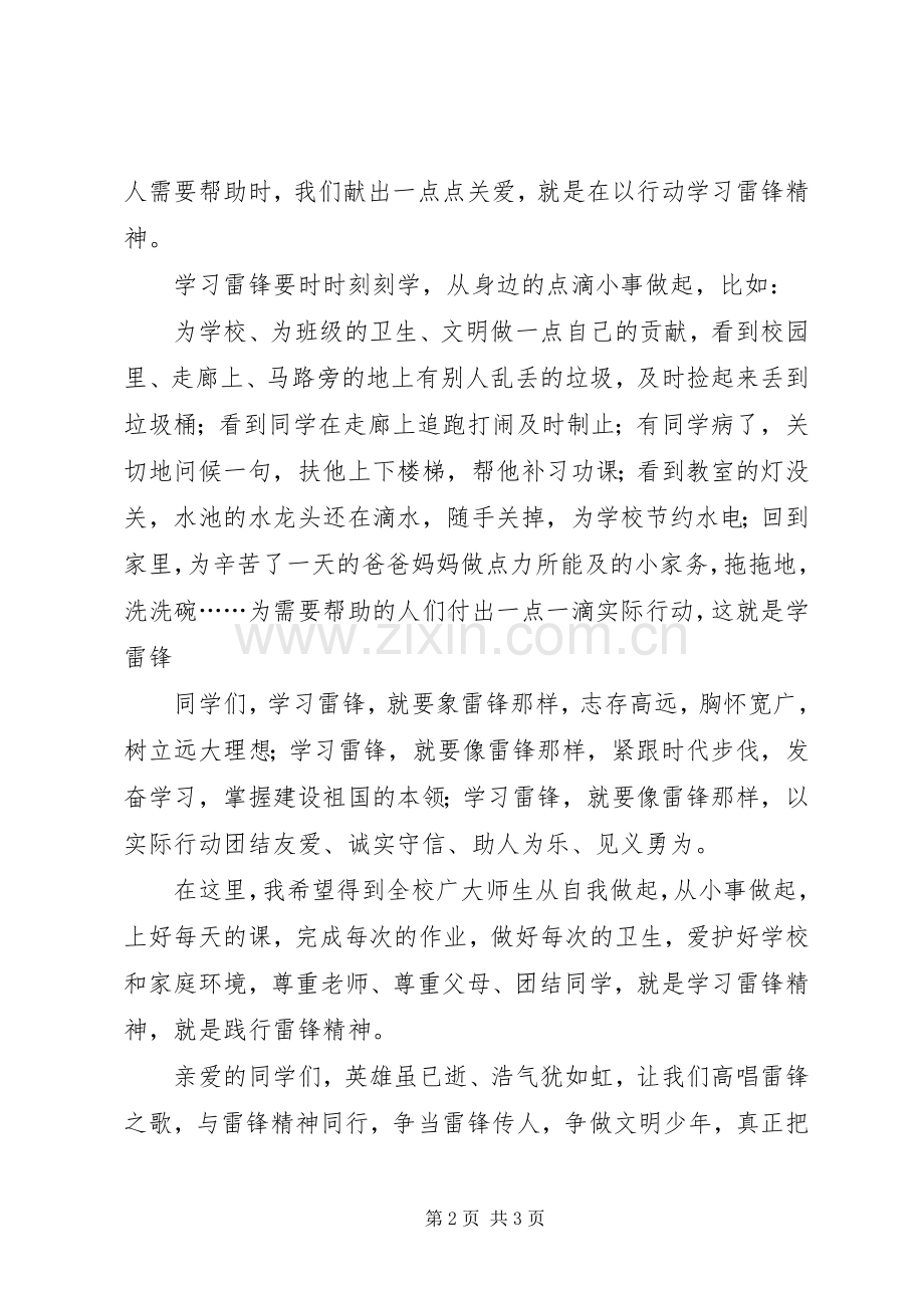 XX学雷锋活动启动仪式书记发言稿范文.docx_第2页