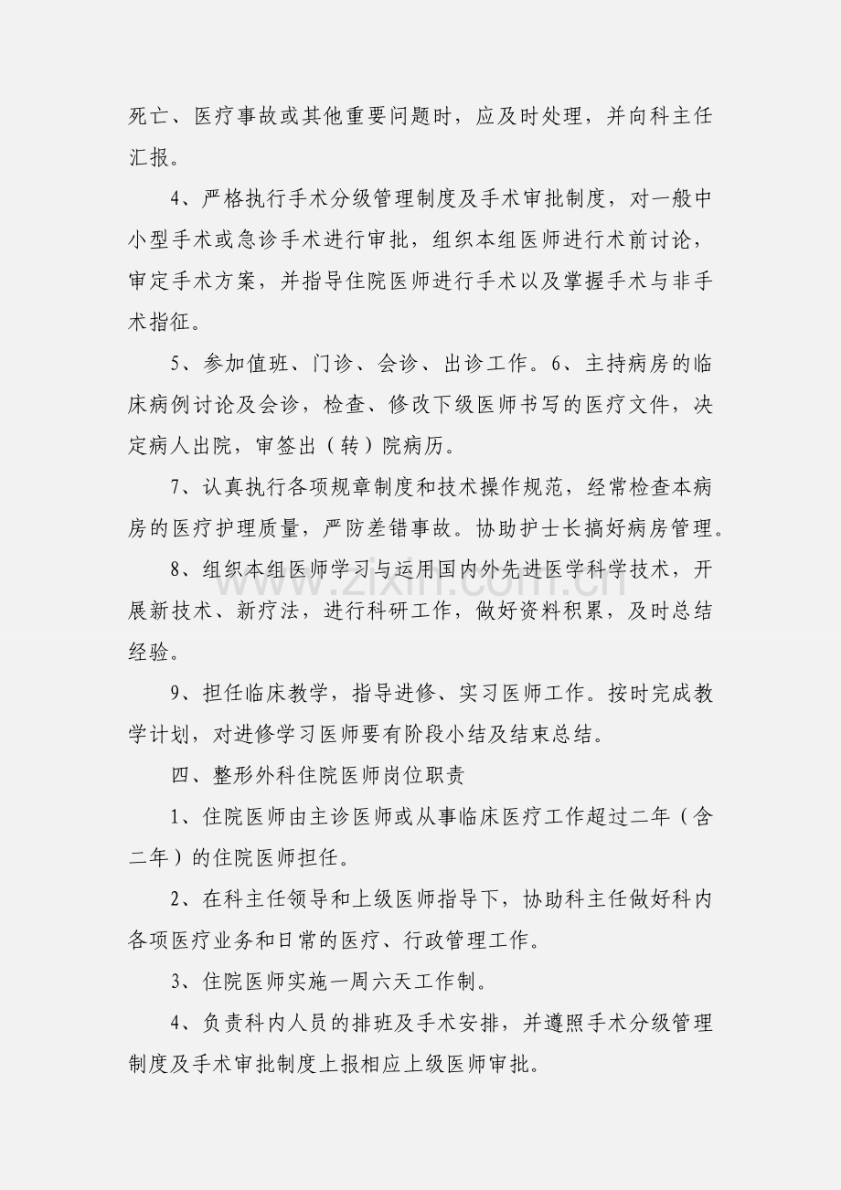 整形外科岗位职责.docx_第3页