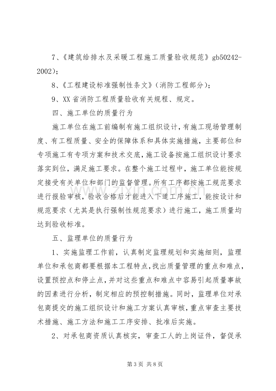 消防验收专项实施方案 .docx_第3页