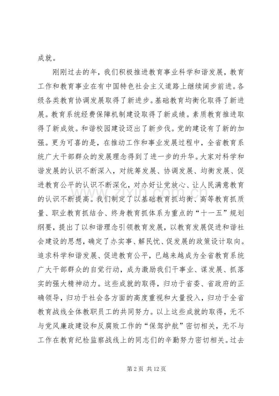 教育纪检监察讲话.docx_第2页