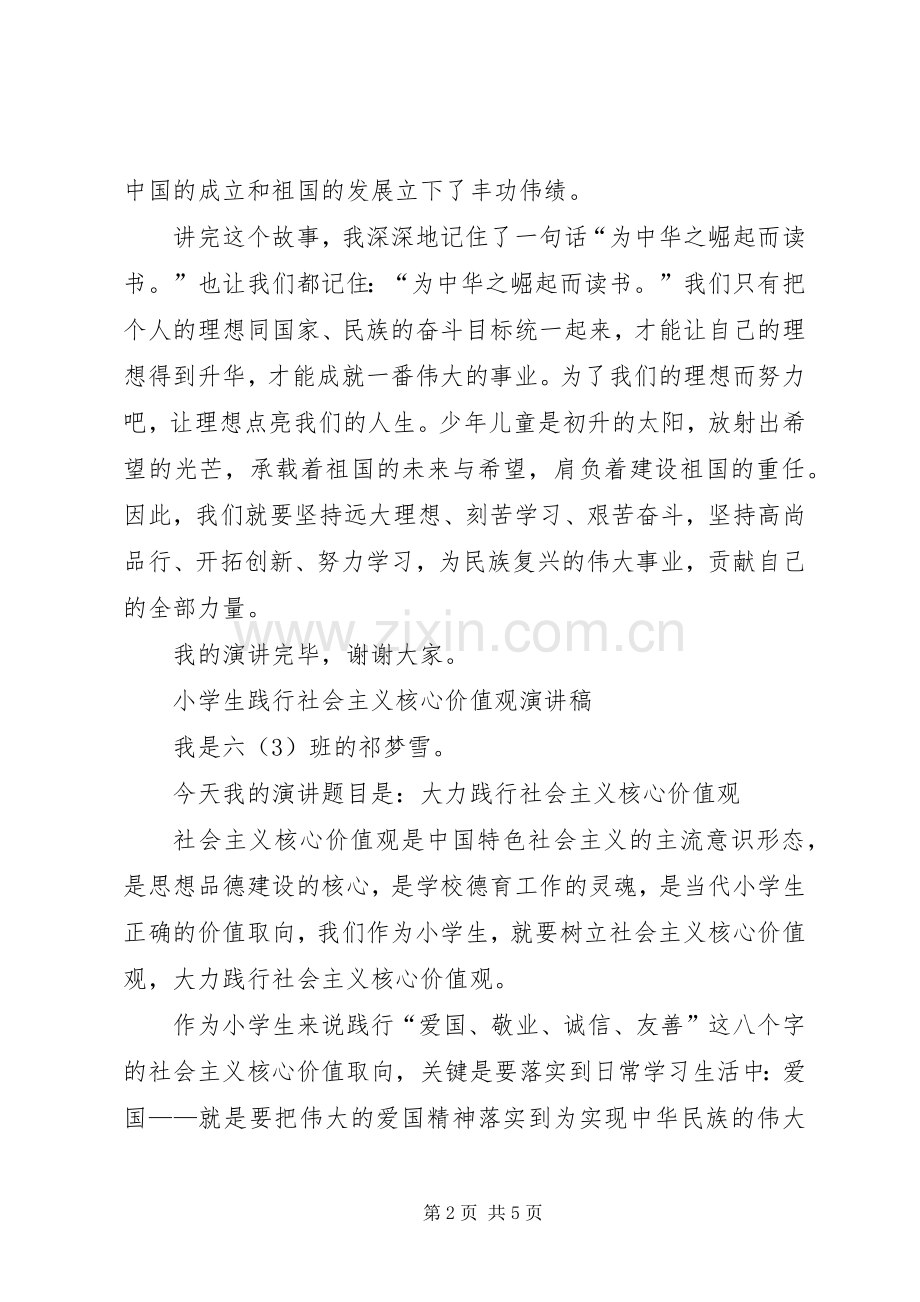 社会主义核心价值观宣传教育活动方案.docx_第2页