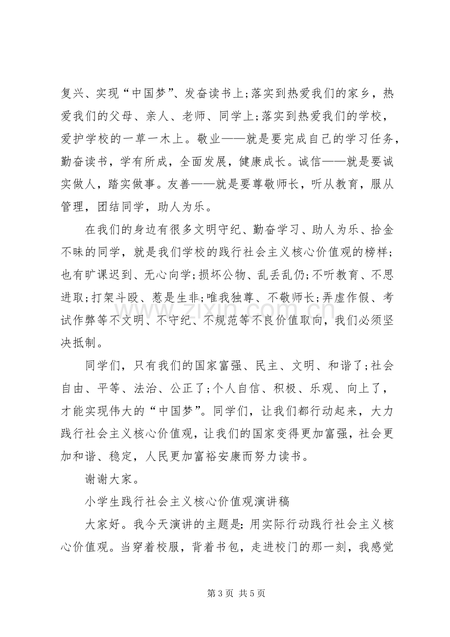 社会主义核心价值观宣传教育活动方案.docx_第3页