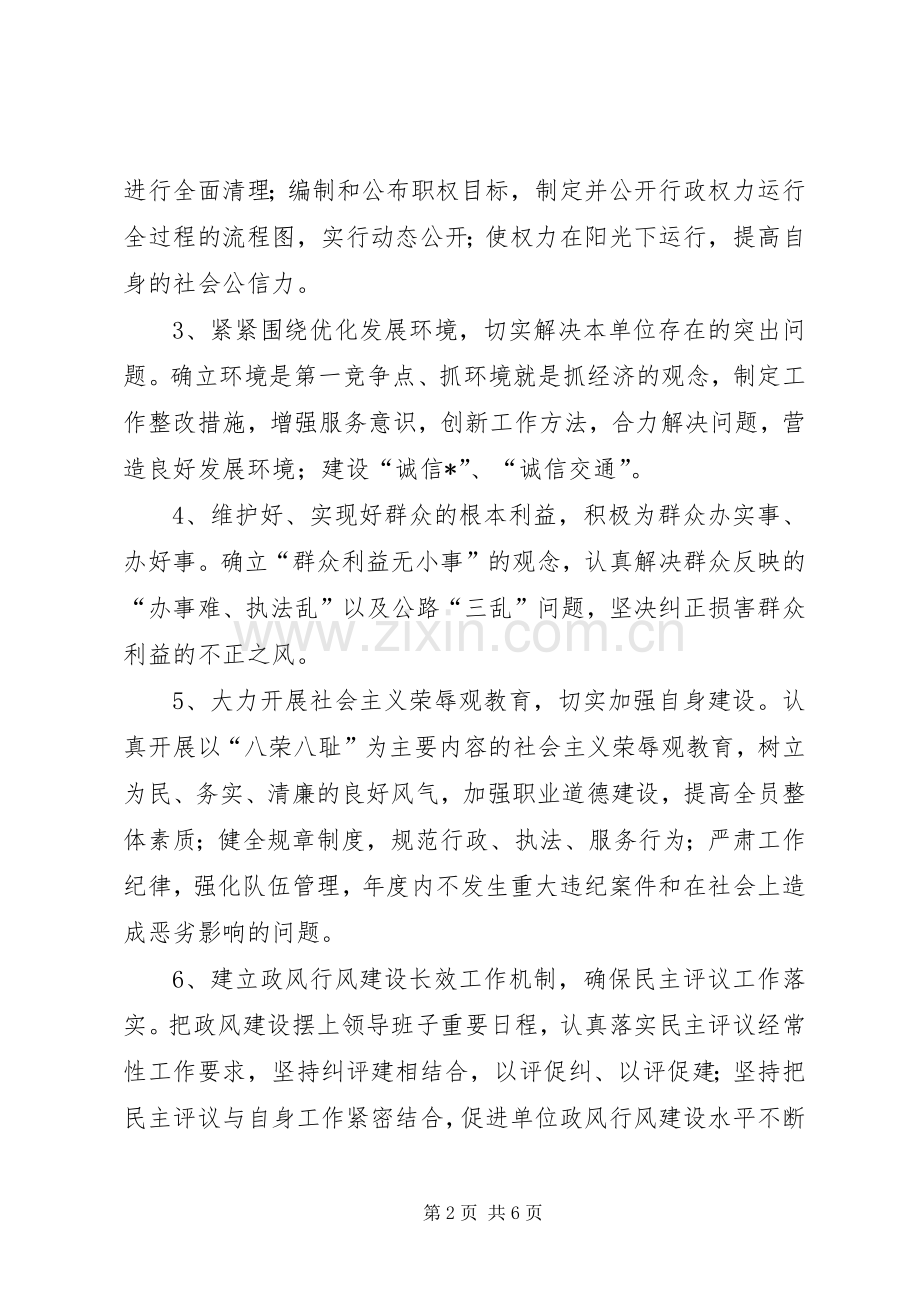 县交通局民主评议工作实施方案.docx_第2页