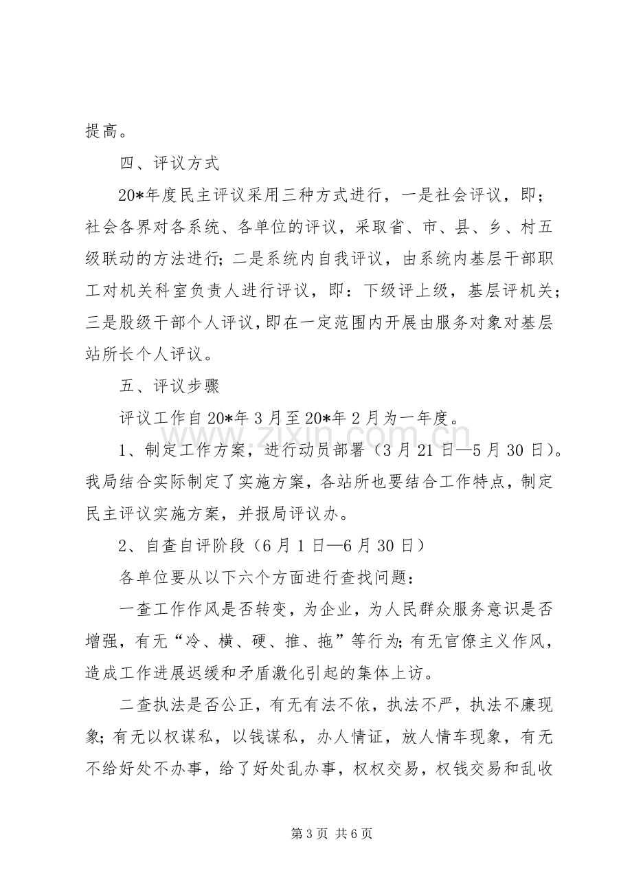 县交通局民主评议工作实施方案.docx_第3页