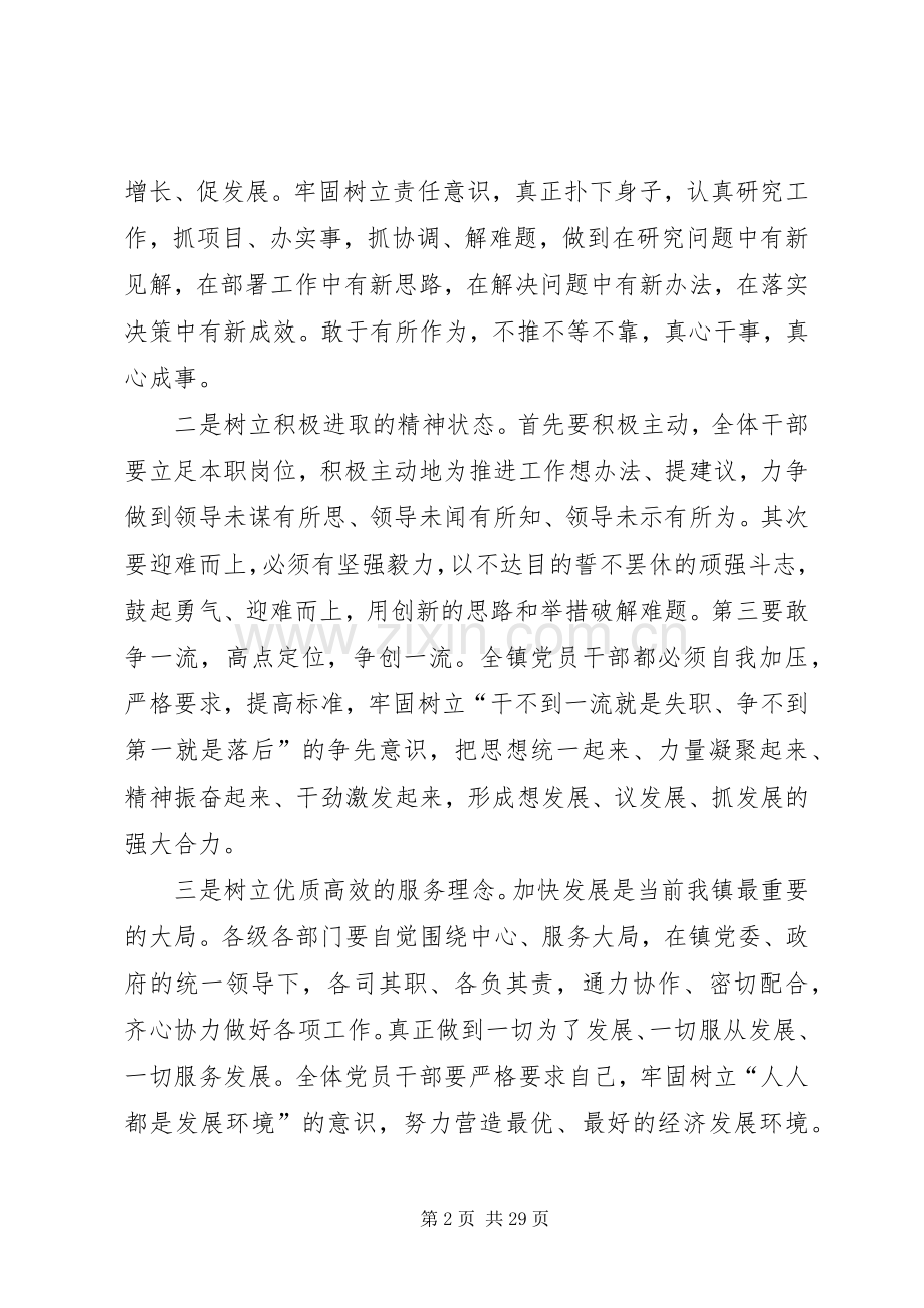 思想纪律作风整顿活动方案.docx_第2页