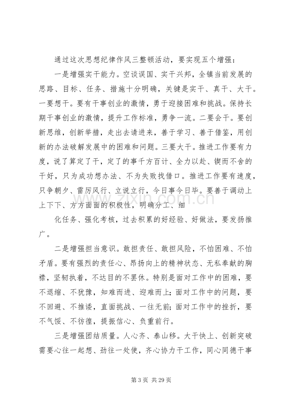 思想纪律作风整顿活动方案.docx_第3页