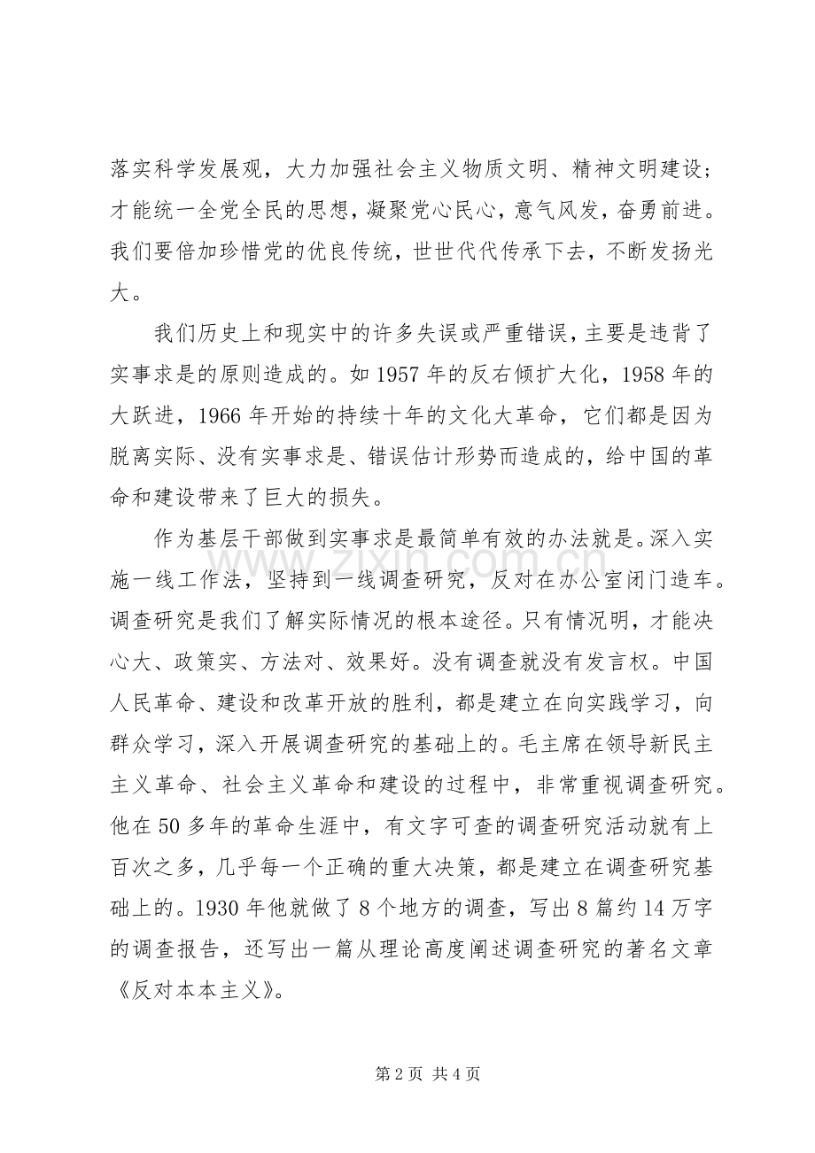 全乡纪念建党95周年大会讲话稿.docx_第2页