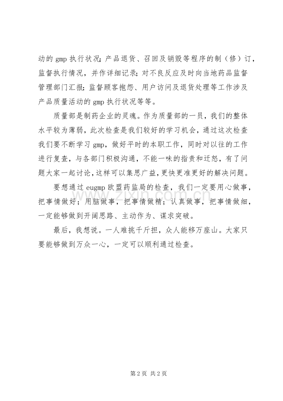 XX年动员大会发言.docx_第2页