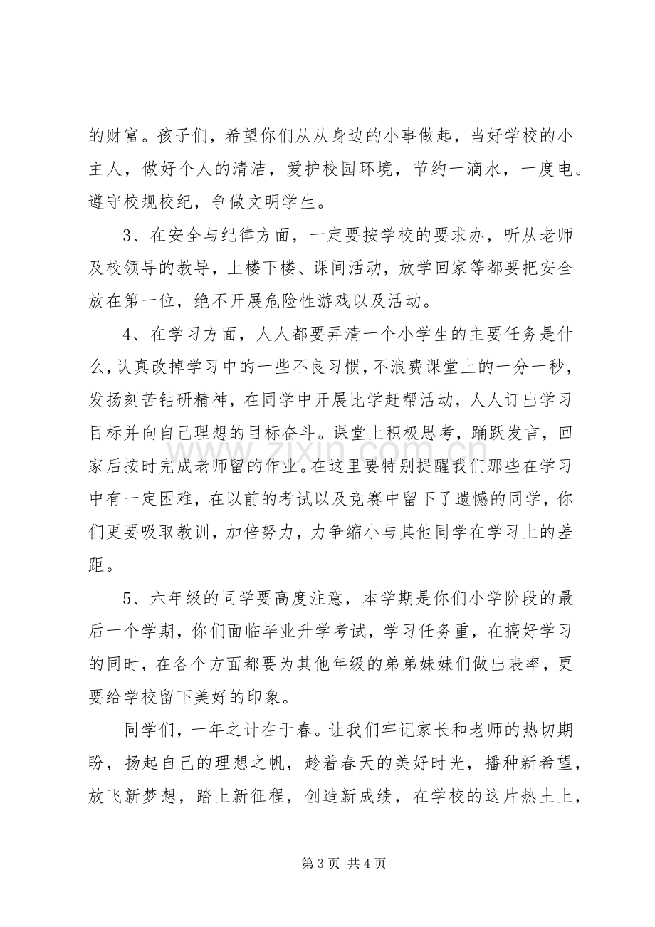 开学典礼教导处发言.docx_第3页