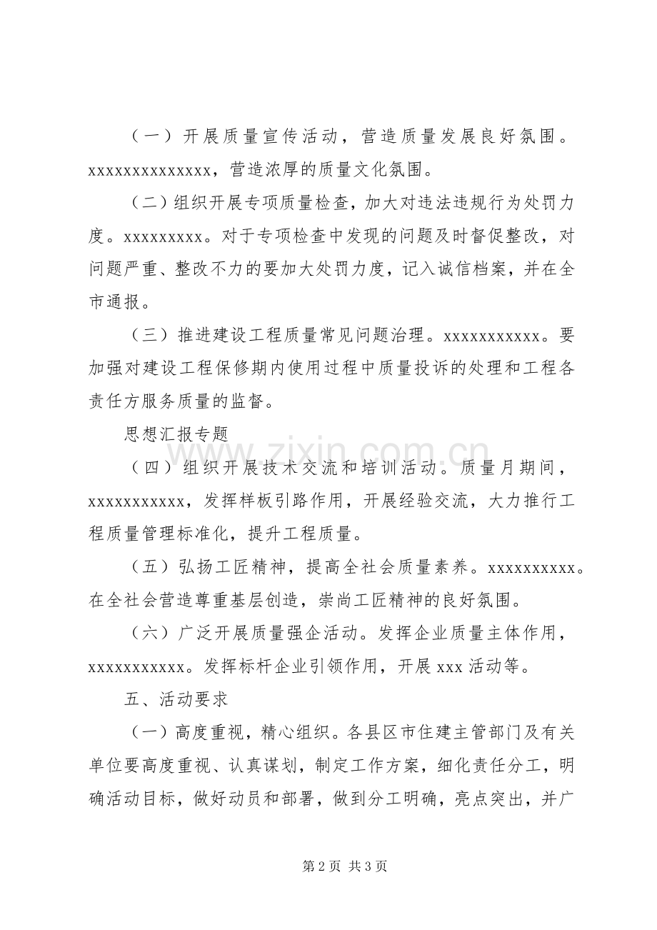 某市住建委“质量月”活动实施方案.docx_第2页