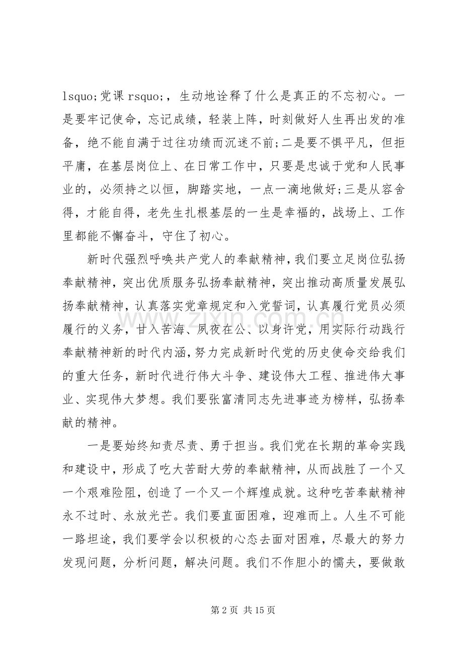 学习张富清同志先进事迹的发言提纲材料七篇.docx_第2页