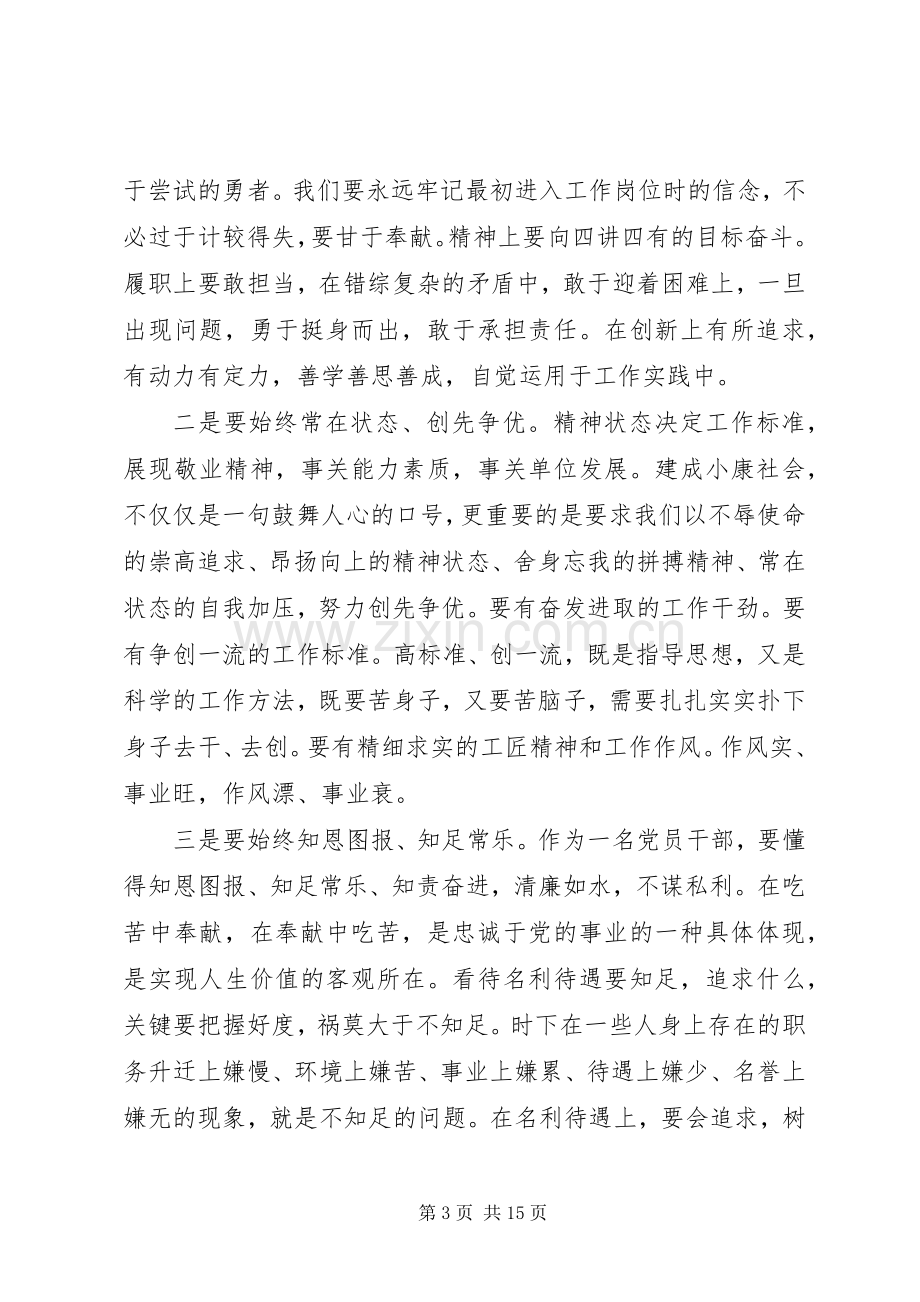 学习张富清同志先进事迹的发言提纲材料七篇.docx_第3页