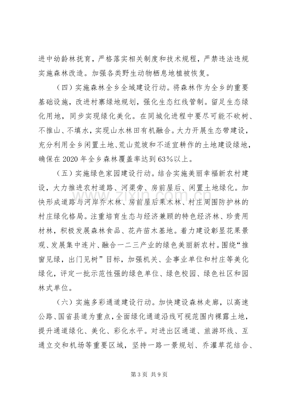 乡镇XX年义务植树活动实施方案.docx_第3页